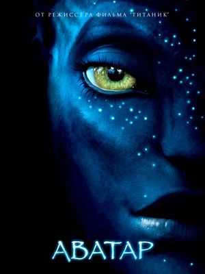 скачать Avatar для Nokia 5230